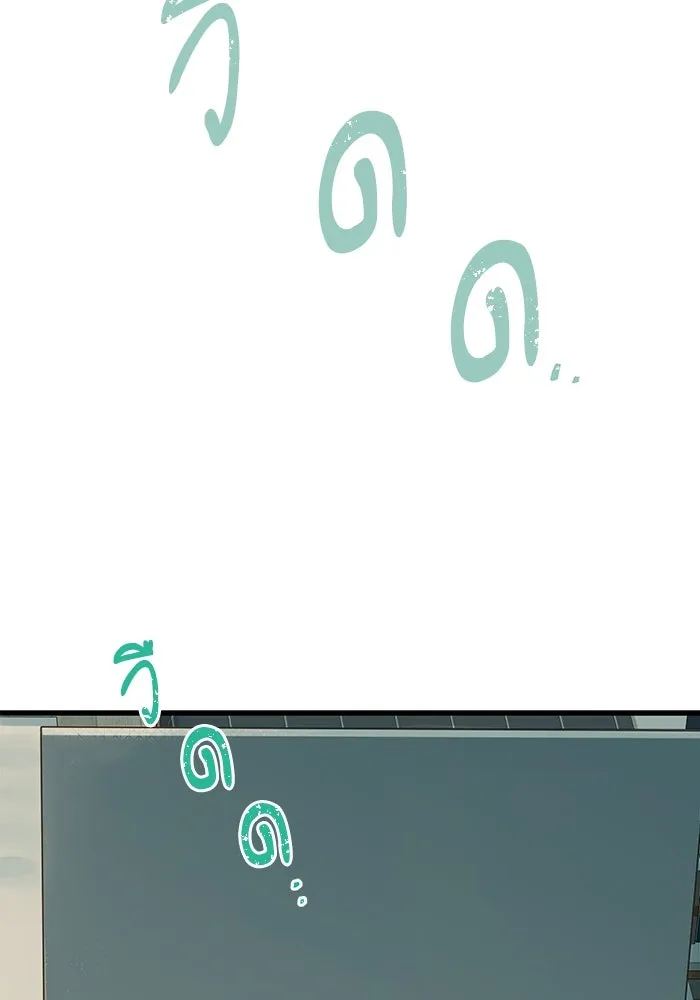 ฉันมันร้าย หรือเพราะโลกไม่น่ารัก ตอนที่ 150 รูปที่ 10