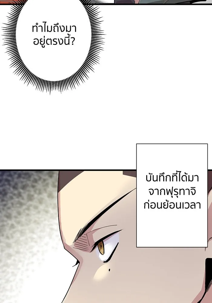 นักเลงกระจอกย้อนเวลามาทวงแค้น ตอนที่ 2 รูปที่ 109