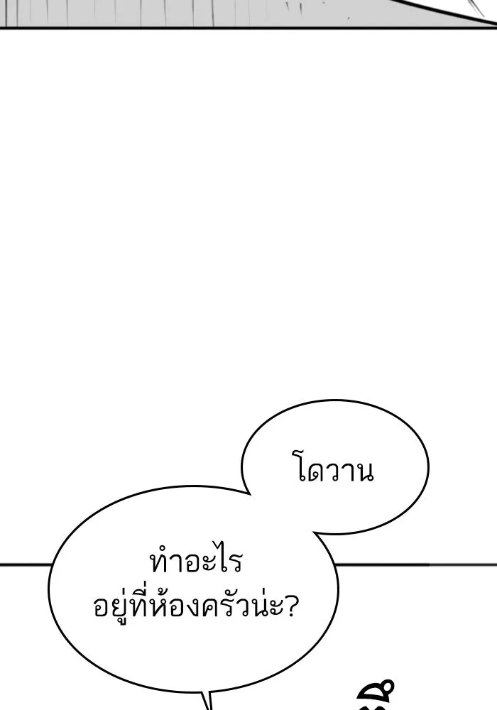 Reality Quest ตอนที่ ตอนพิเศษ  ข้าวผัดกิมจิของพ่อ รูปที่ 10
