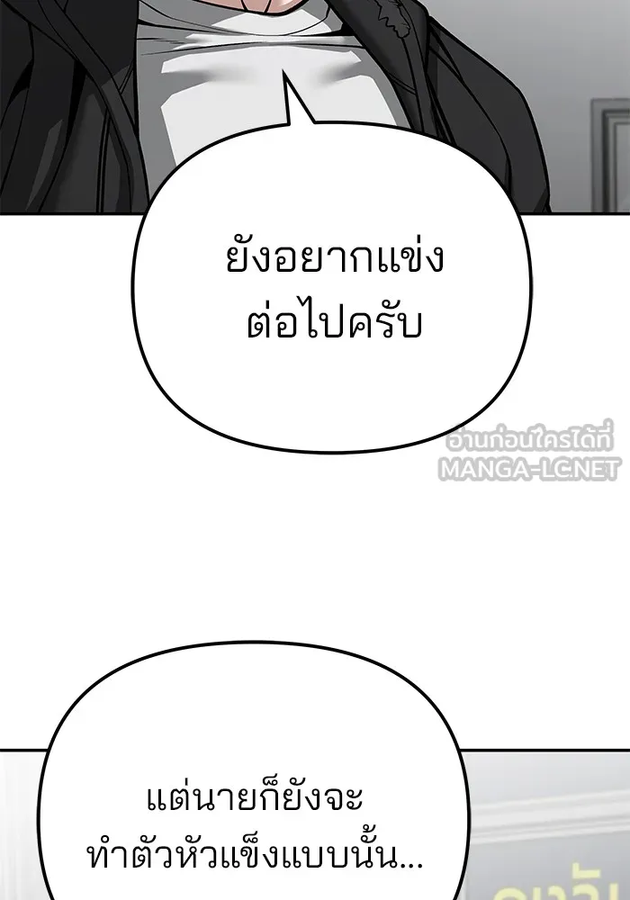 เลวฟาดเลว ตอนที่ 88 รูปที่ 78