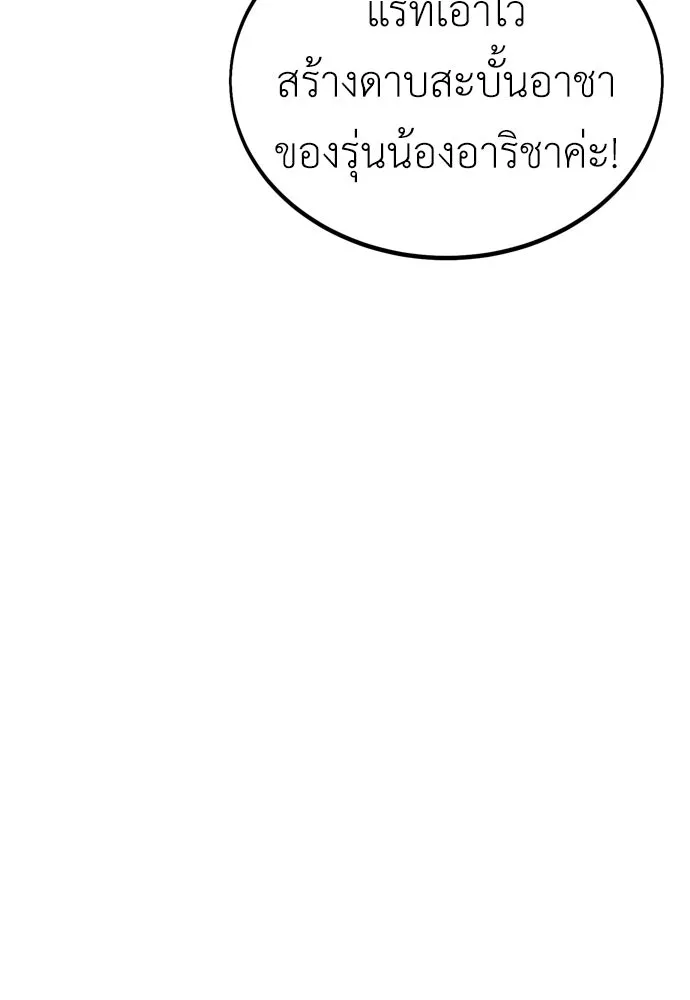 ไอ้เพลเยอร์นั่น ฉันฆ่ามันเอง ตอนที่ 34 รูปที่ 188