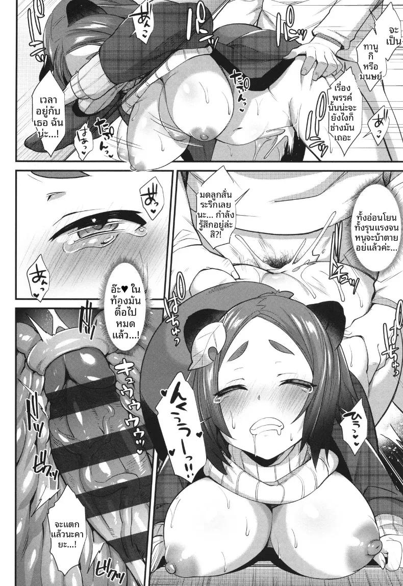 Doujin-Lc- อ่าน โดจิน มังฮวา เกาหลี ญี่ปุ่น จีน แปลไทย สาวทานุกิที่รัก [Shirisensha] ตอนที่ 1 2 3 4 5 6 7 8 9 10 11 12 13 14 ฟรี ไม่มีโฆษณา อ่าน โดจิน Manhwa เกาหลี ญี่ปุ่น จีน เรามีครบ คัดมาให้เน้นๆ โดจิน 18+ รับประกันความฟินโดย  Doujin Lc