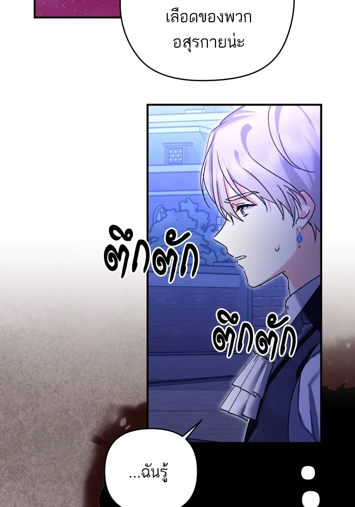 บุตรสาวของดยุกปีศาจ ตอนที่ 144 รูปที่ 28