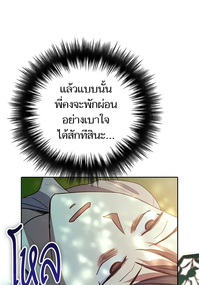 My S-Class Hunters ตอนที่ 139 ถูกฝากดูแล (1) รูปที่ 85