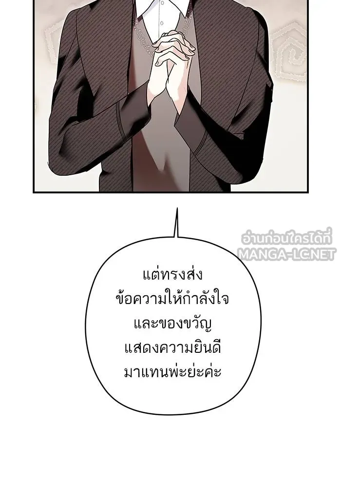 บุตรสาวของดยุกปีศาจ ตอนที่ 158 รูปที่ 27