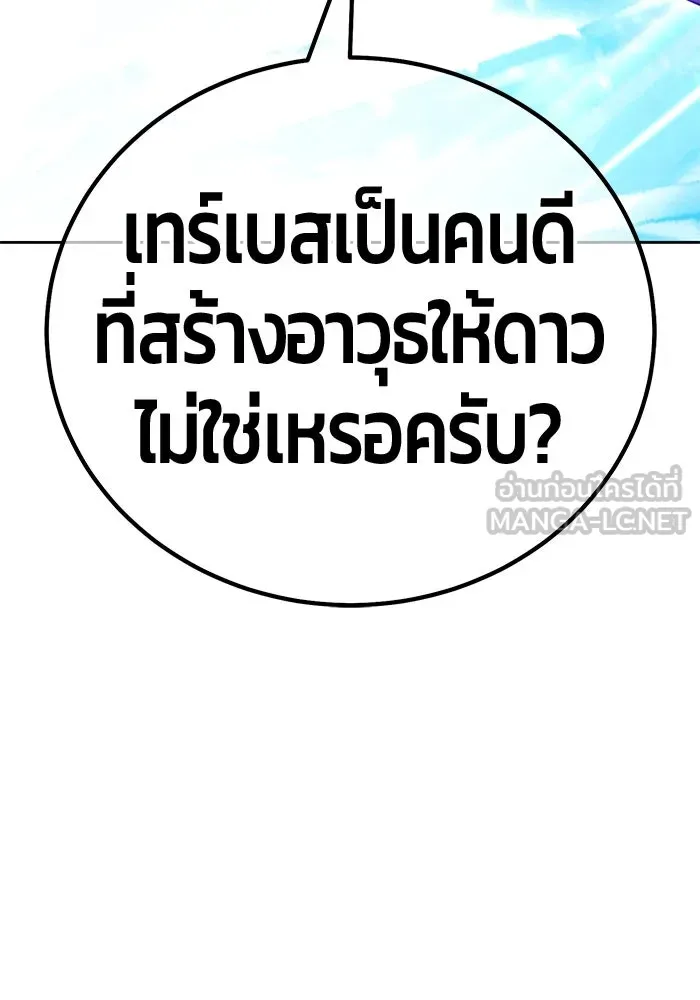 +99 ท่อนไม้พร้อมบวก ตอนที่ 30 ศัตรูที่แข็งแกร่งที่สุด (3) รูปที่ 309