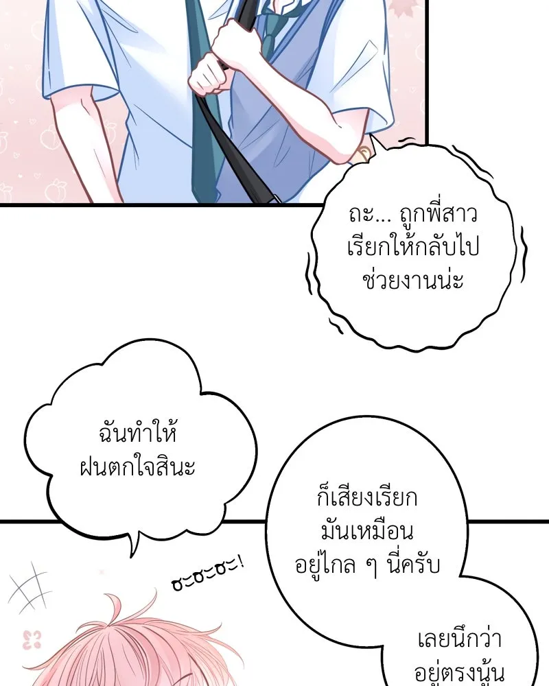 ฤดูฝนของฉันกับนาย ตอนที่ 4 สวัสดีครับคุณเพื่อน รูปที่ 7