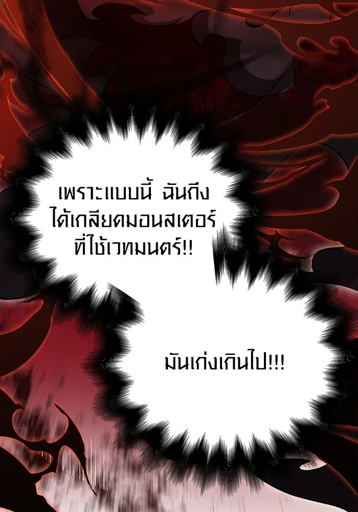 เอาชีวิตรอดในเกมฉบับคนเถื่อน ตอนที่ 28 รูปที่ 47
