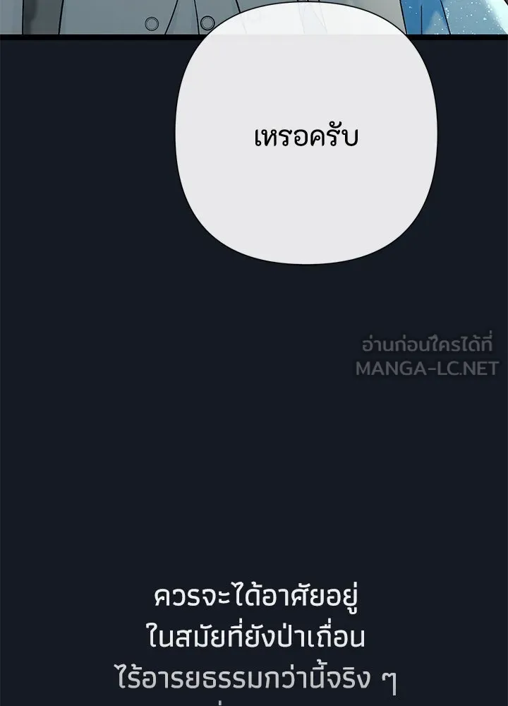 องค์ชายผู้อื้อฉาว ตอนที่ 78 รูปที่ 111