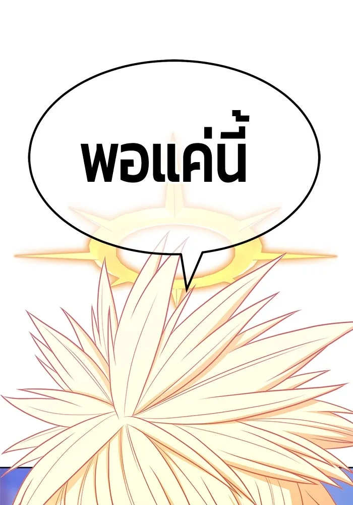 +99 ท่อนไม้พร้อมบวก ตอนที่ 54 รูปที่ 250