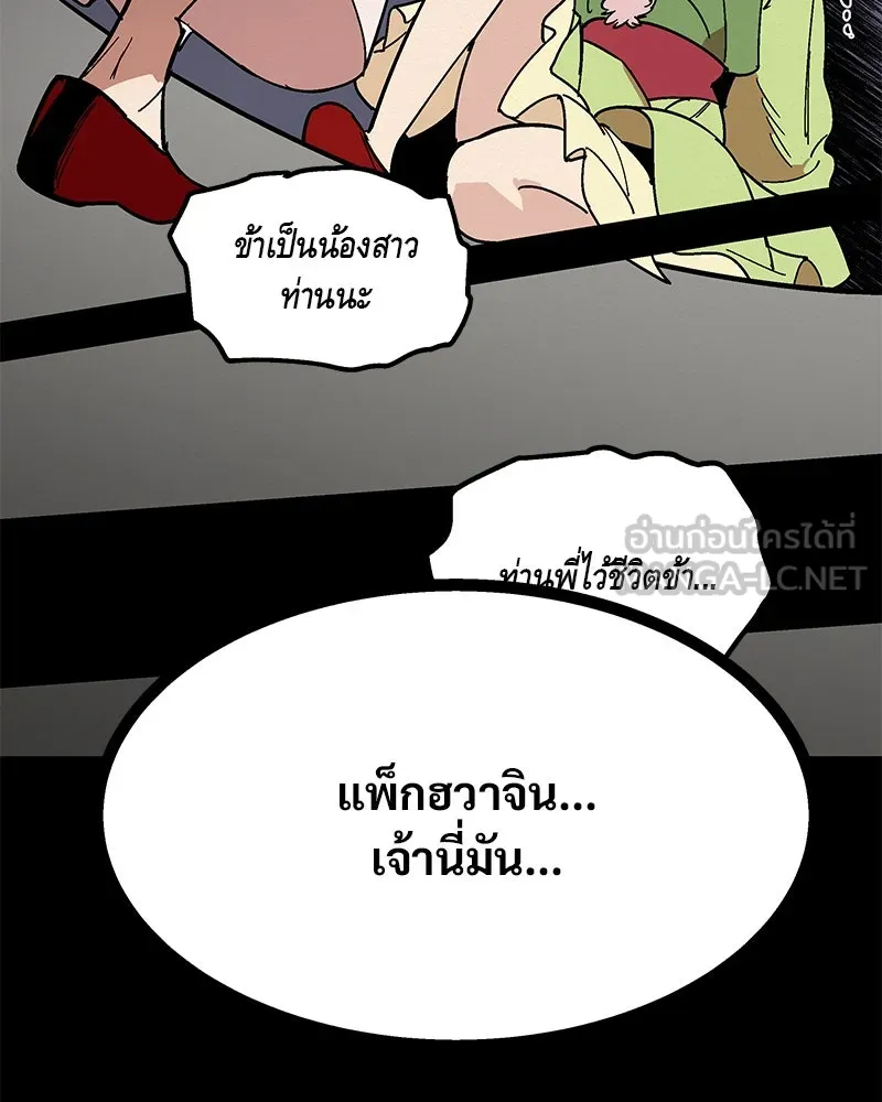 ข้าต้องไม่ใช่พระชายา ตอนที่ 1 รูปที่ 93