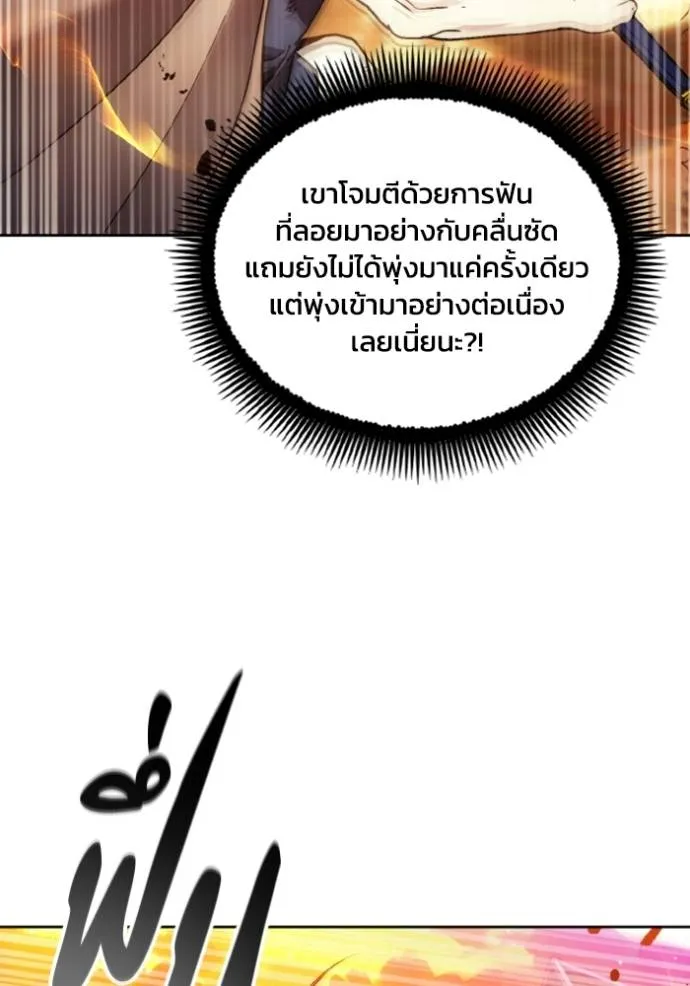 ศึกชิงบัลลังก์เทพเจ้ ตอนที่ 143 รูปที่ 59