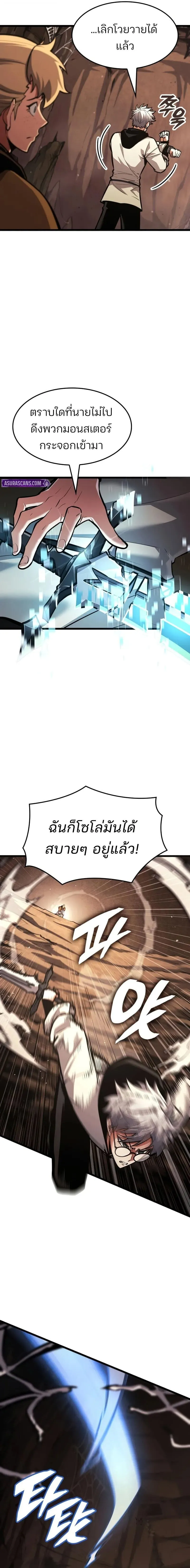 Emperor of Solo Play ราชาแห_งโซโล_เพลย_ ตอนที่ ตอนที่ 45 รูปที่ 21