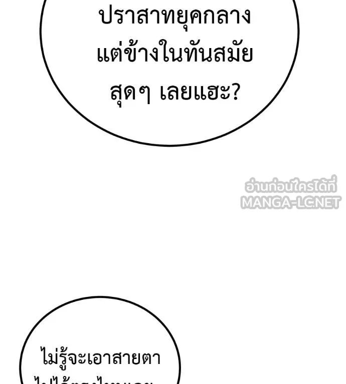 เรียกฉันว่าพระเจ้า ตอนที่ 74 รูปที่ 116