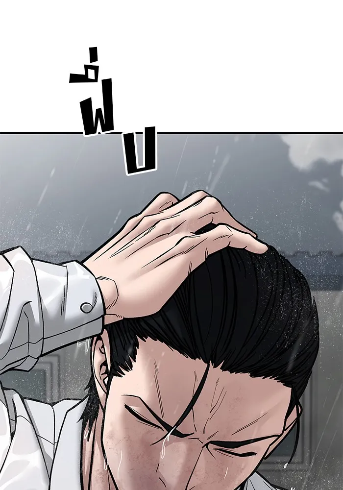 เลวฟาดเลว ตอนที่ 108 รูปที่ 121