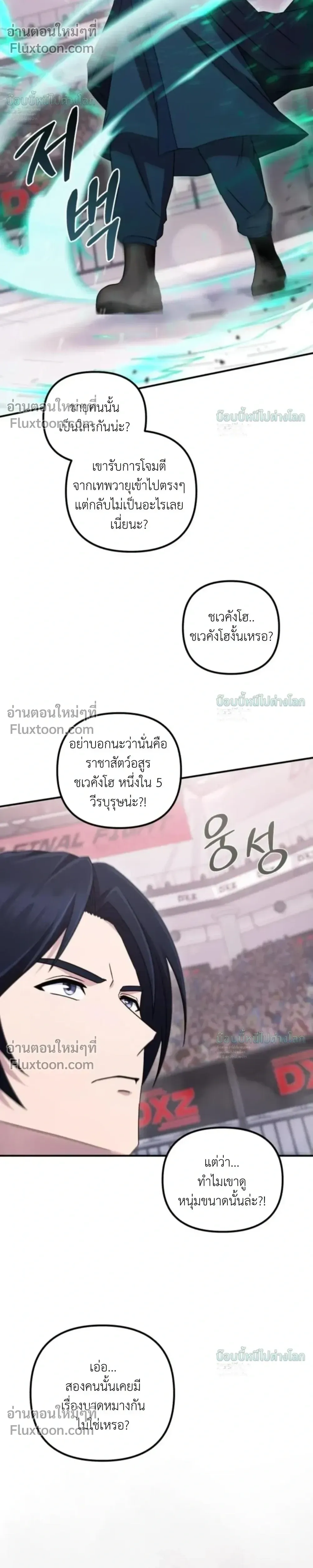 The Absolute_s Modern Life ช_ว_ตใหม_ของฮ_นเตอร_ในตำนานก_บเหล_ามอนสเตอร_ค_ใจ ตอนที่ ตอนที่ 20 รูปที่ 21