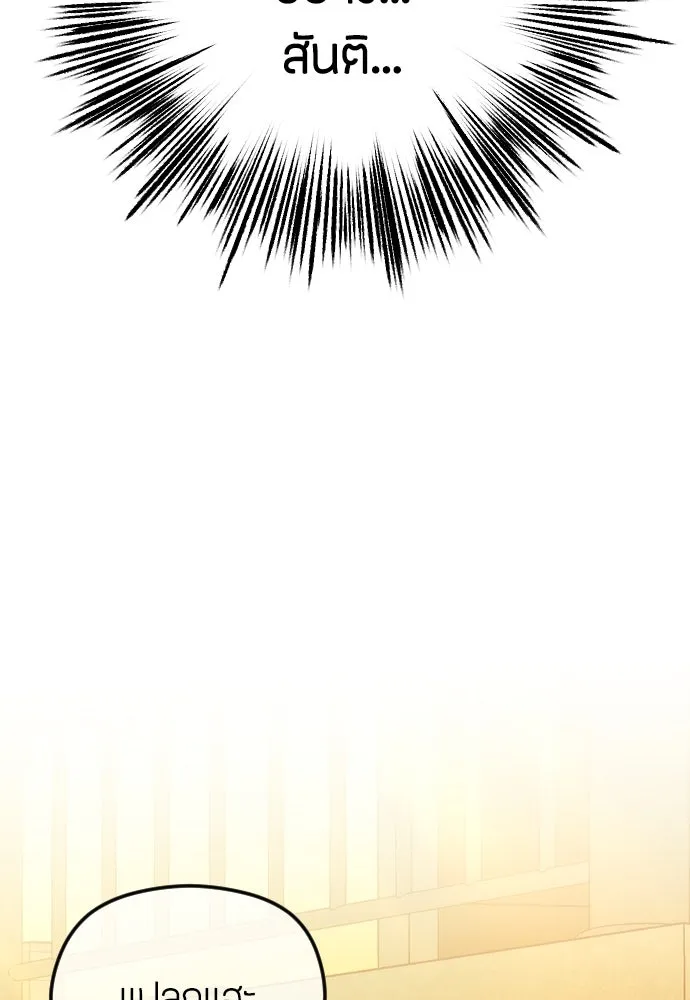 วิธีหนีตายจากนิยายโรคจิต ตอนที่ 78 รูปที่ 7