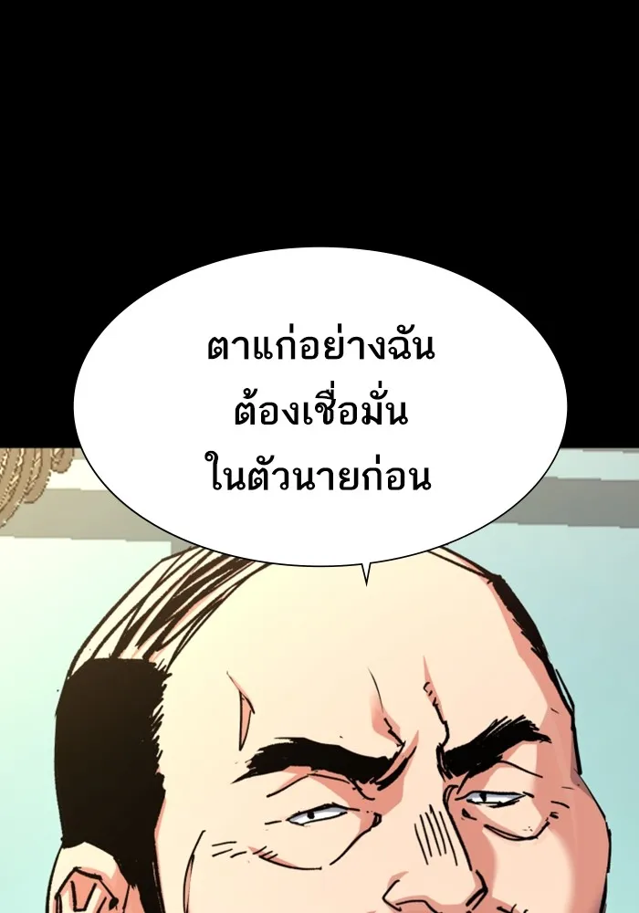 พี่ชายสายบอดี้การ์ด ตอนที่ 150 รูปที่ 97