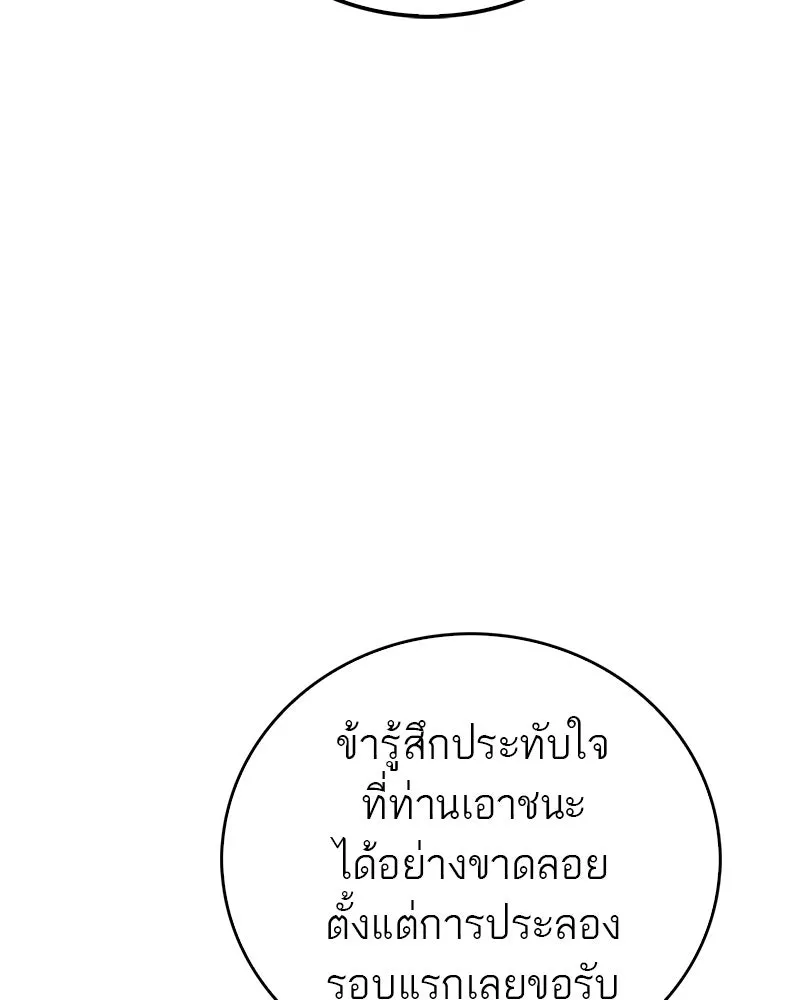 สุดยอดเทรนเนอร์แห่งยุทธภพ ตอนที่ 72 รู้สึกผิดที่โกหก รูปที่ 136