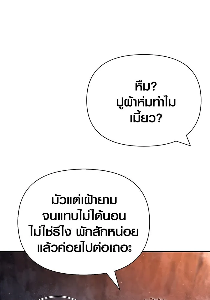เอาชีวิตรอดในเกมฉบับคนเถื่อน ตอนที่ 73 ถ้าไม่มีมิชช่า รูปที่ 176