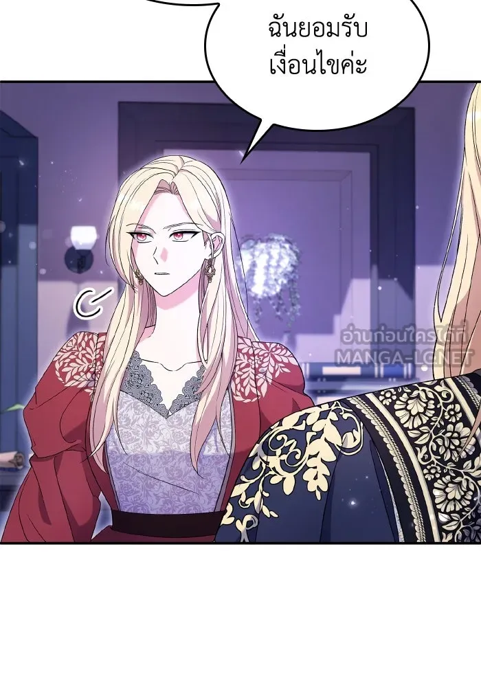 ทำแบบนี้ไม่ได้เพคะ องค์ชาย ตอนที่ 72 รูปที่ 45