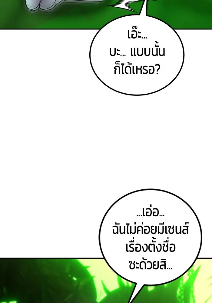 แกร่งเกินผู้กล้า แต่ซ่าไม่ได้ ตอนที่ 116 รูปที่ 91