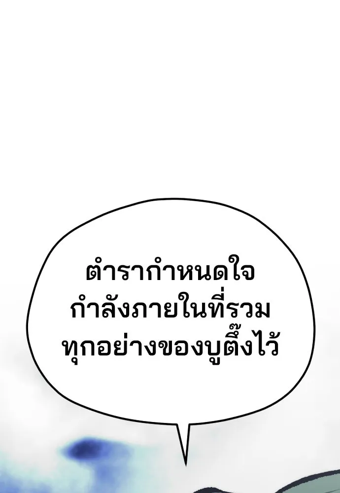 เส้นทางสู่เทพมาร ตอนที่ 120 รูปที่ 176