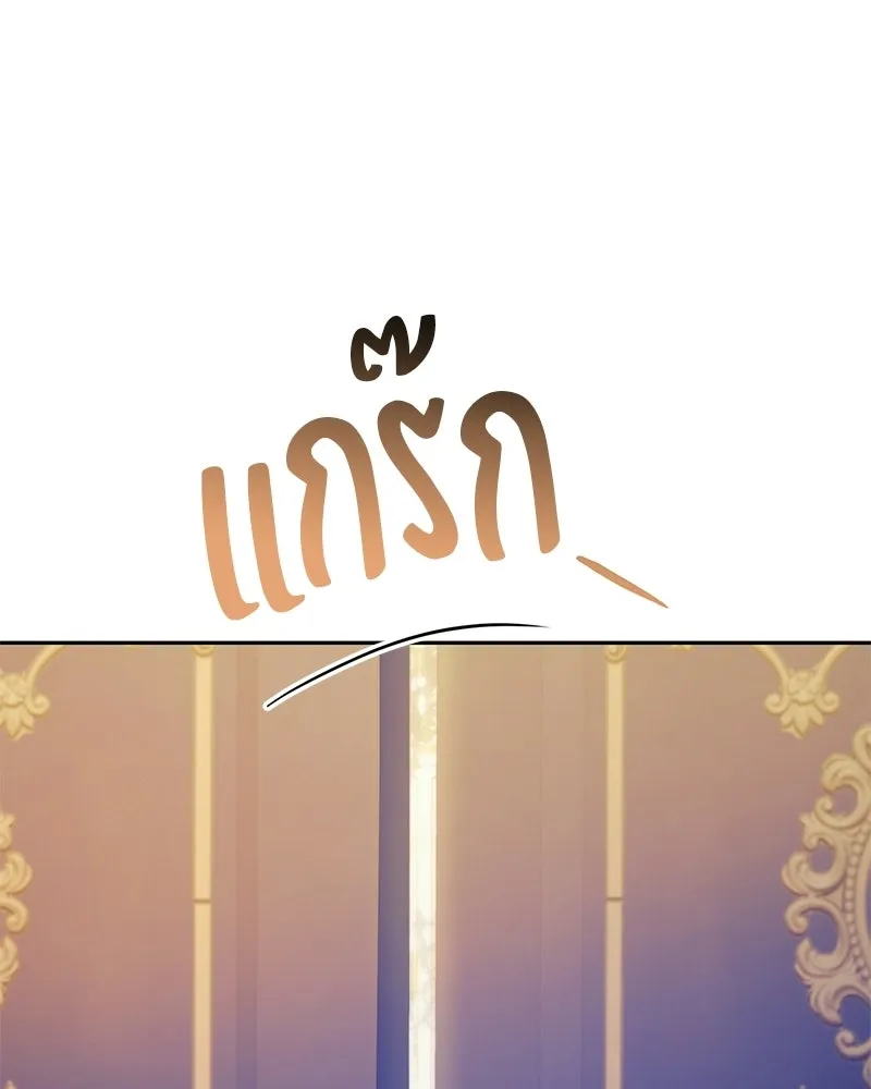 ถ้าเป็นนางร้าย ขอตายดีกว่า ตอนที่ 67 รูปที่ 106