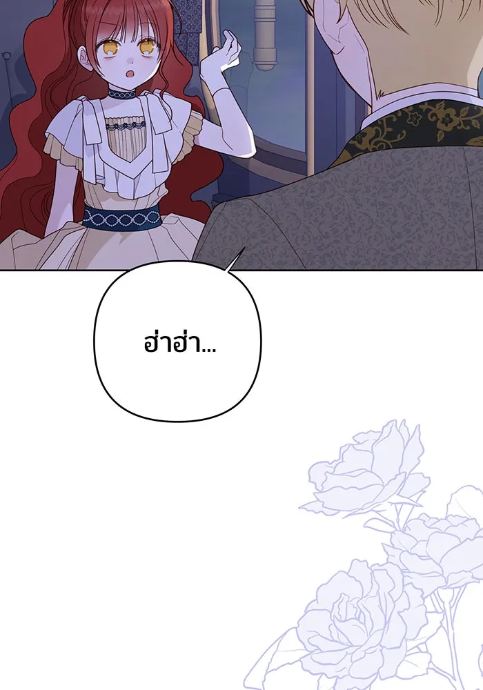 หนูน้อยทรราช ตอนที่ 105 รูปที่ 26