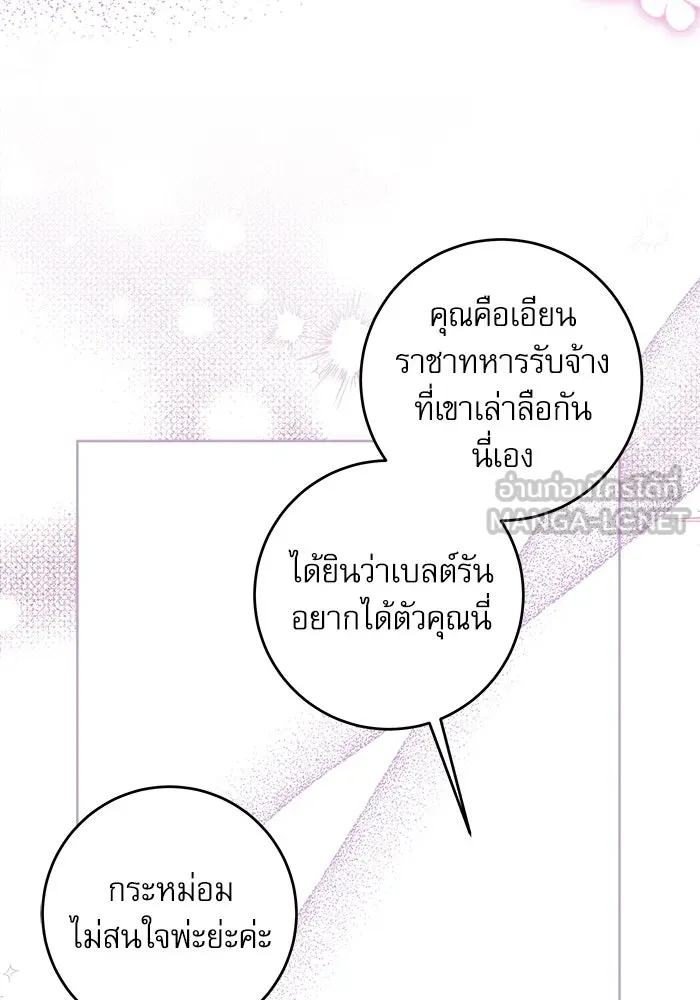 ครอบครัวตัวร้ายปล่อยฉันไปเถอะ ตอนที่ 22 รูปที่ 9