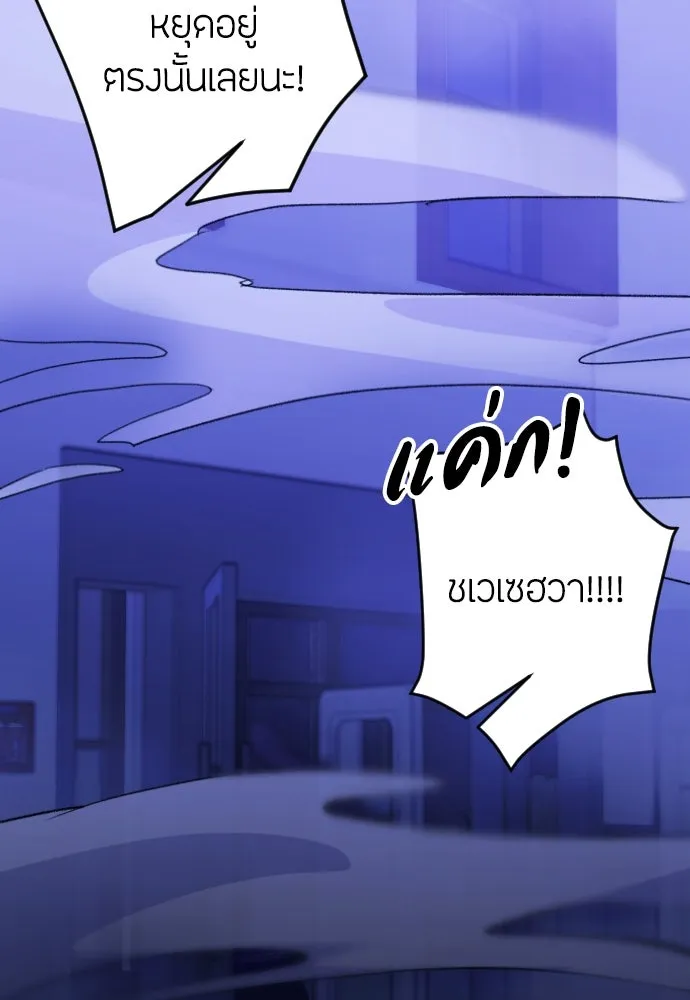 วิธีหนีตายจากนิยายโรคจิต ตอนที่ 4 รูปที่ 74
