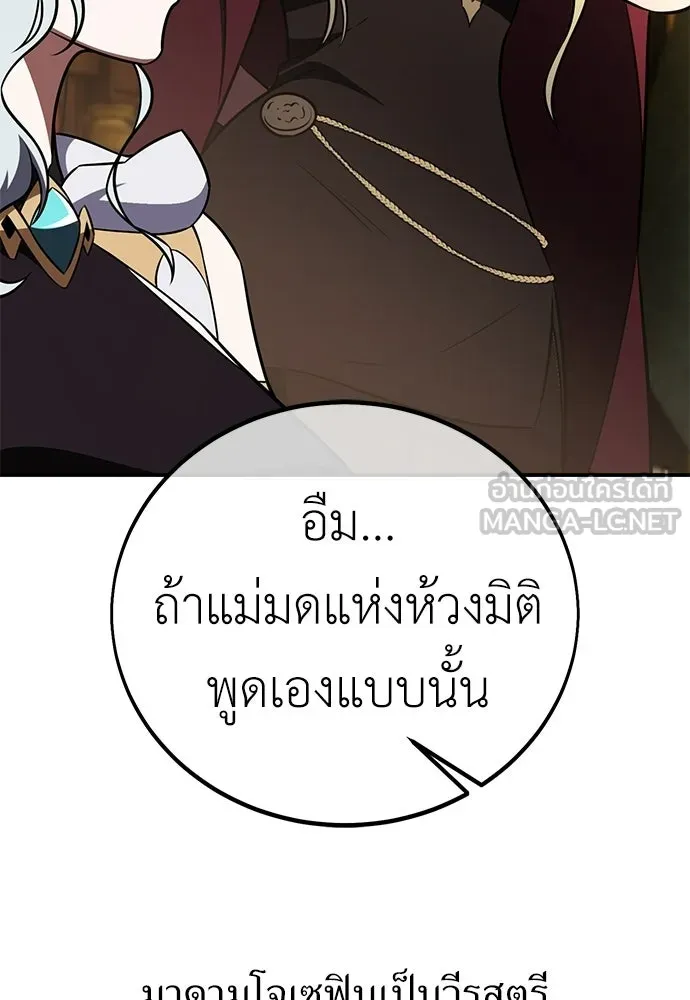 ไอ้เพลเยอร์นั่น ฉันฆ่ามันเอง ตอนที่ 92 รูปที่ 48