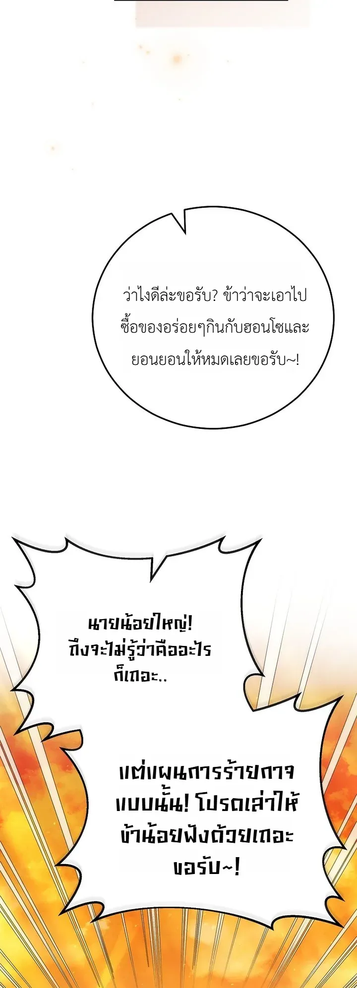 Third-Rate Martial Family Becomes the Best Under Heaven ข_าเน_ยแหละ จะพาตระก_ลช_นสามเป_นหน_งในใต_หล_า_ ตอนที่ ตอนที่ 9 รูปที่ 35