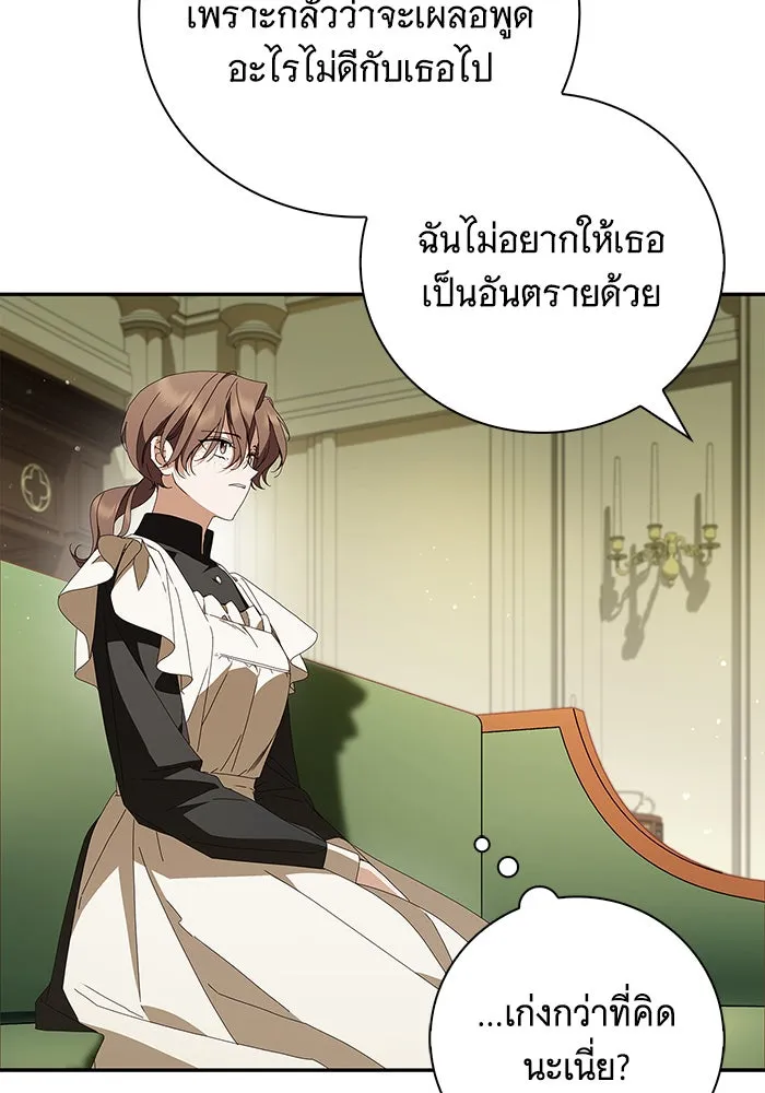 สาว(ลับ)ใช้ของท่านเคานต์ตาบอด ตอนที่ 20 รูปที่ 53