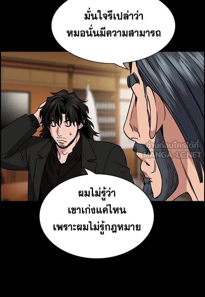 การศึกษาที่แท้จริง ตอนที่ 197 รูปที่ 47