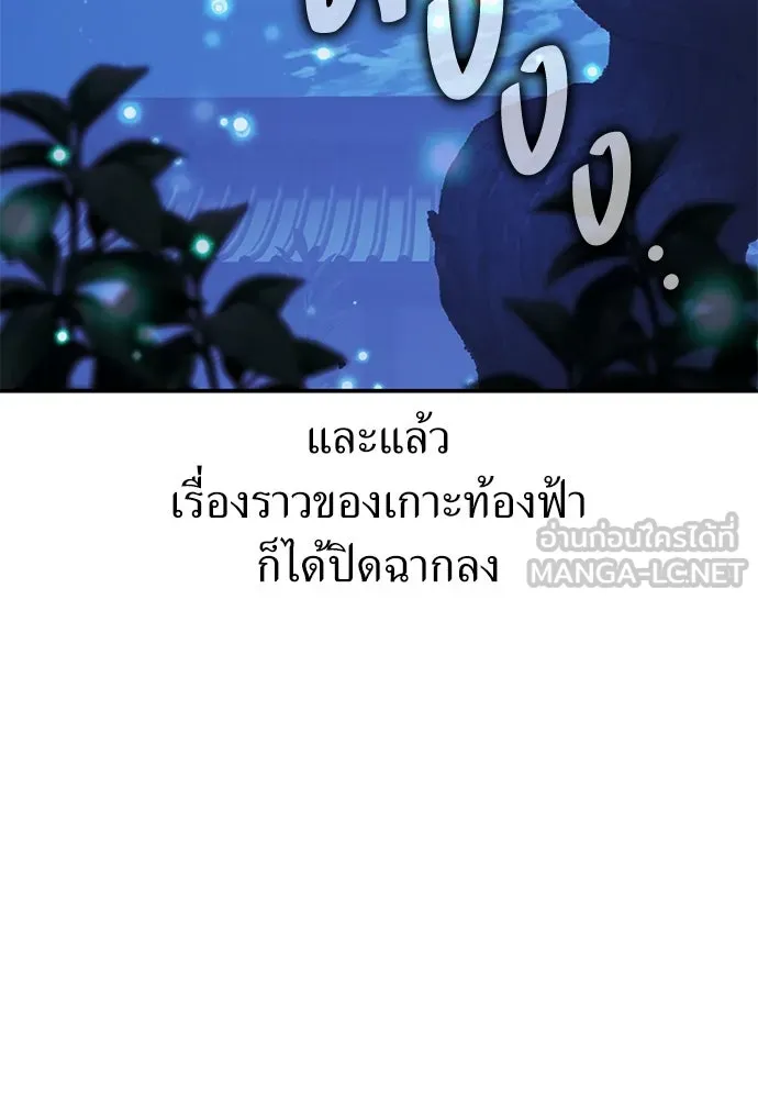 ไอ้เพลเยอร์นั่น ฉันฆ่ามันเอง ตอนที่ 68 รูปที่ 165