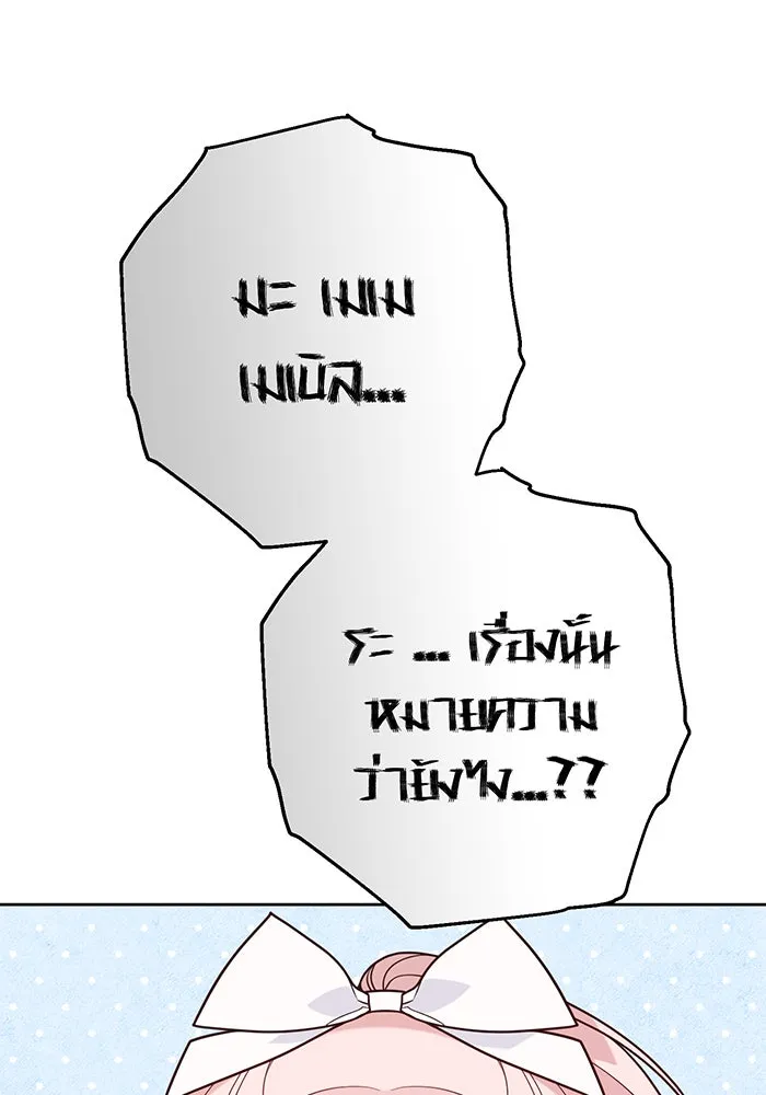 หนูน้อยทรราช ตอนที่ 58 รูปที่ 107