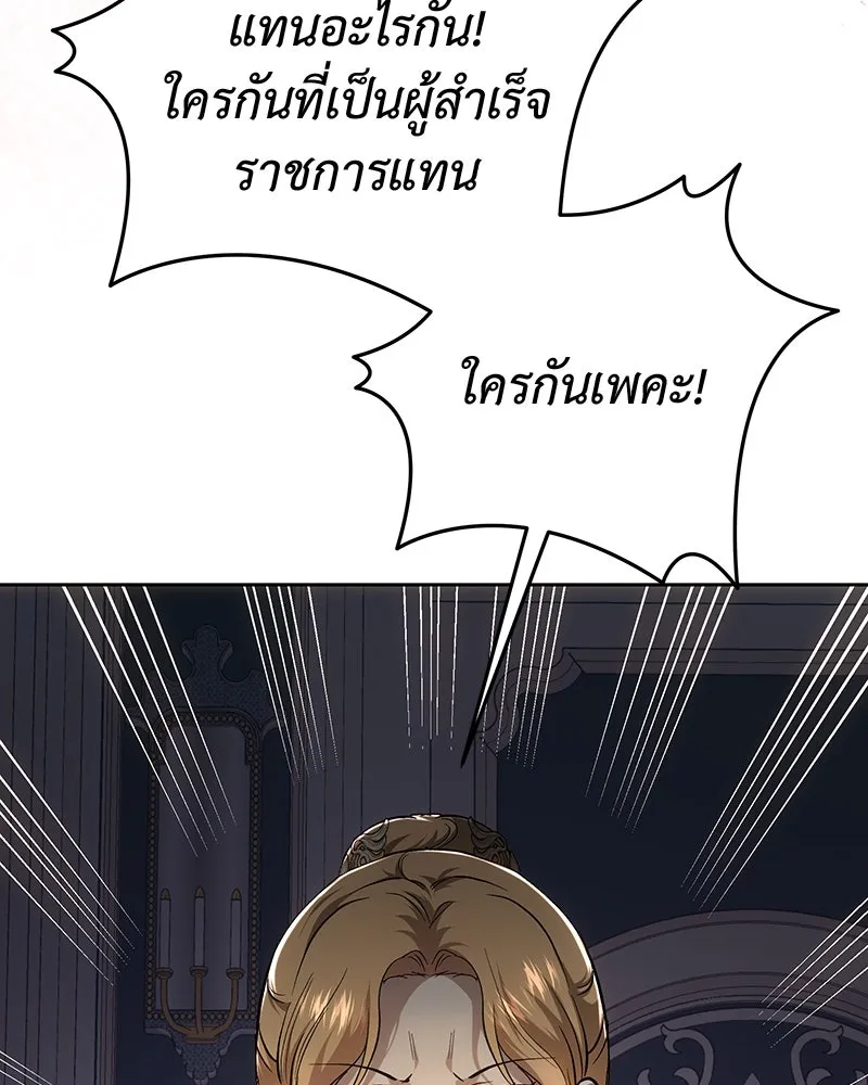 เจ้าหญิงคลั่งแห่งวังหลวง ตอนที่ 138 รูปที่ 76