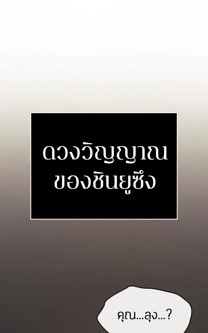 Omniscient Reader อ่านชะตาวันสิ้นโลก ตอนที่ 26 ผู้ทำลายบทละคร (3) รูปที่ 76