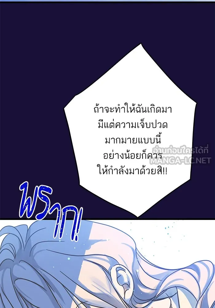 ฉันมันร้าย หรือเพราะโลกไม่น่ารัก ตอนที่ 182 รูปที่ 72