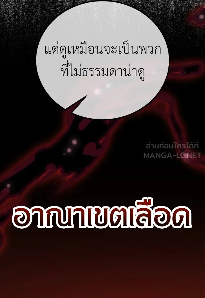 ไอ้เพลเยอร์นั่น ฉันฆ่ามันเอง ตอนที่ 47 รูปที่ 51