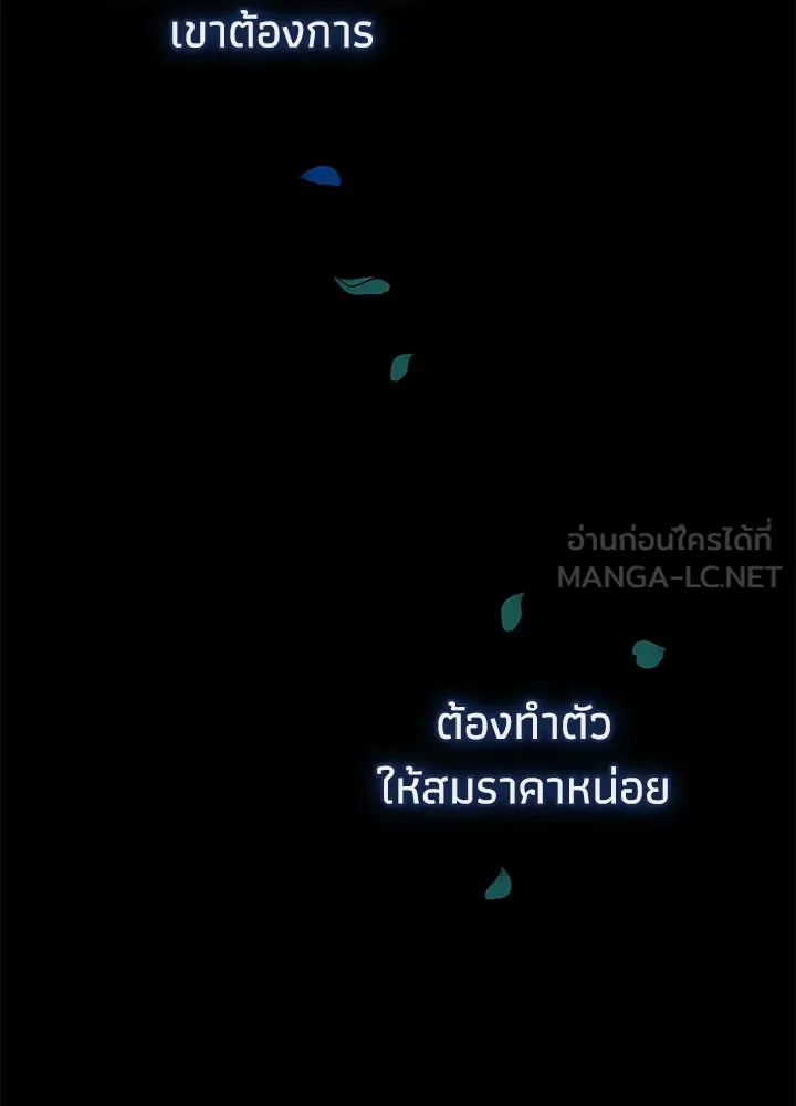 องค์ชายผู้อื้อฉาว ตอนที่ 104 รูปที่ 129