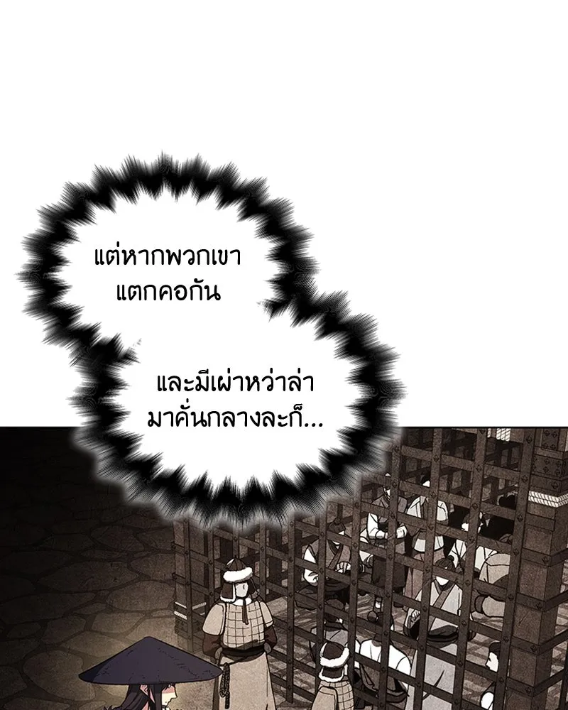 เกิดอีกทีเป็นว่าที่ประมุขลัทธิมาร ตอนที่ 23 รูปที่ 83