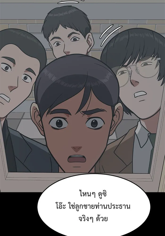 ช่วยเปลี่ยนฉันที ตอนที่ 82. เอเดน 2 รูปที่ 110