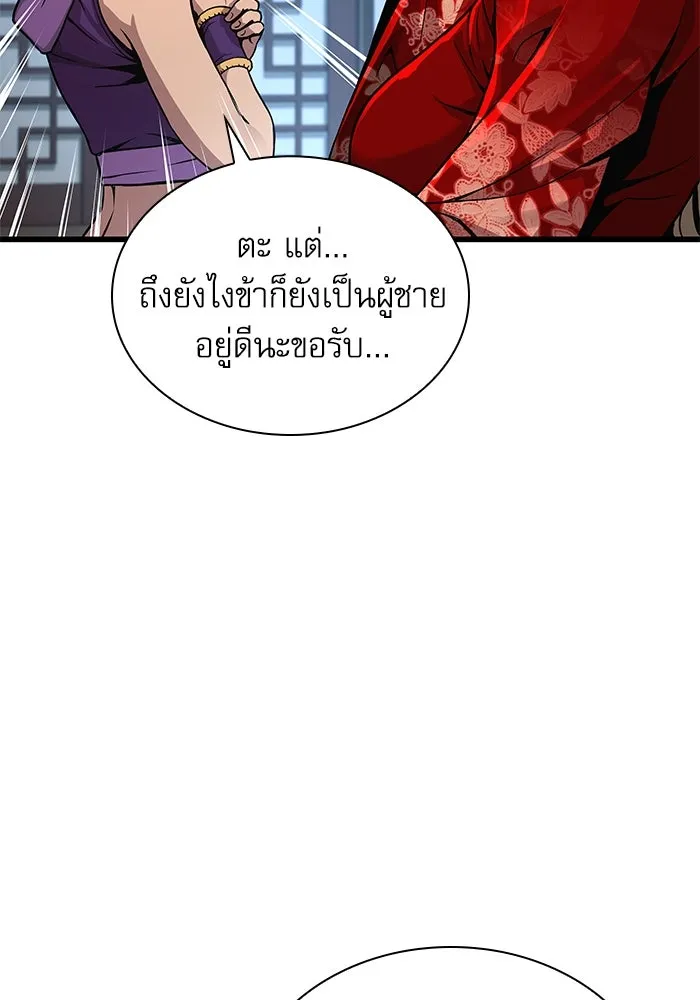 ลับลางลวง ตอนที่ 31 เจ้าสำนักที่ได้ตื่นขึ้นมา รูปที่ 41