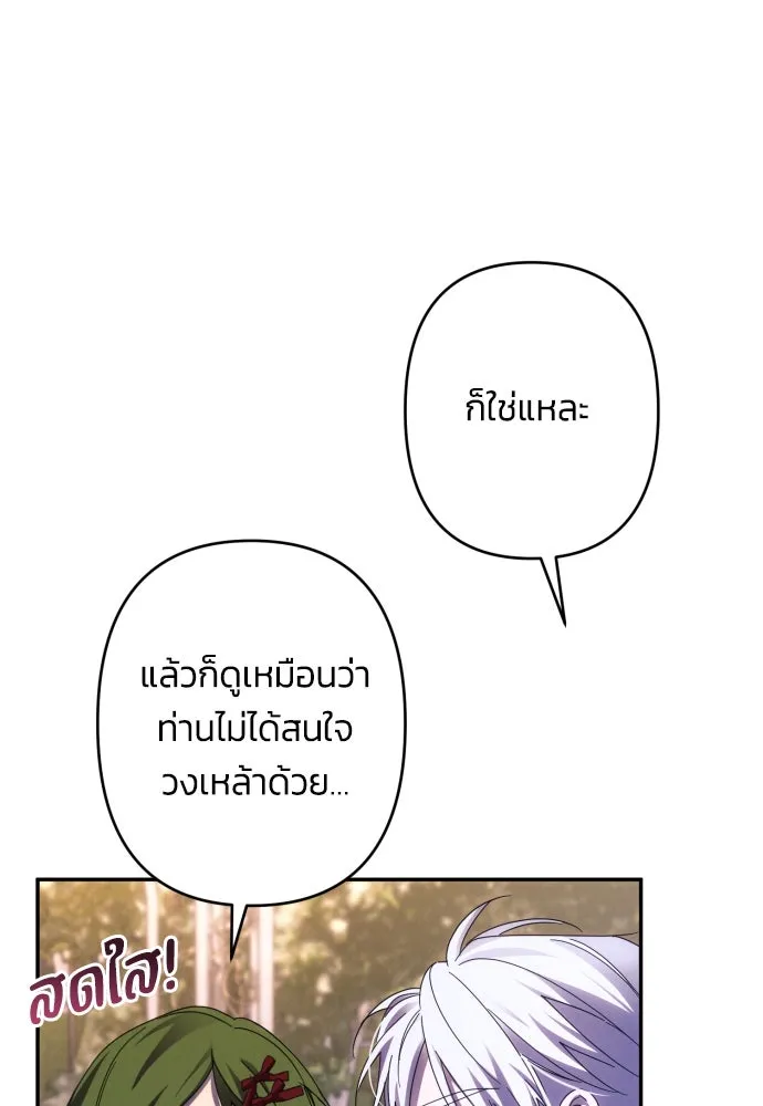 ฉันจะจีบท่านดยุกแดนเหนือ ตอนที่ 49 รูปที่ 46