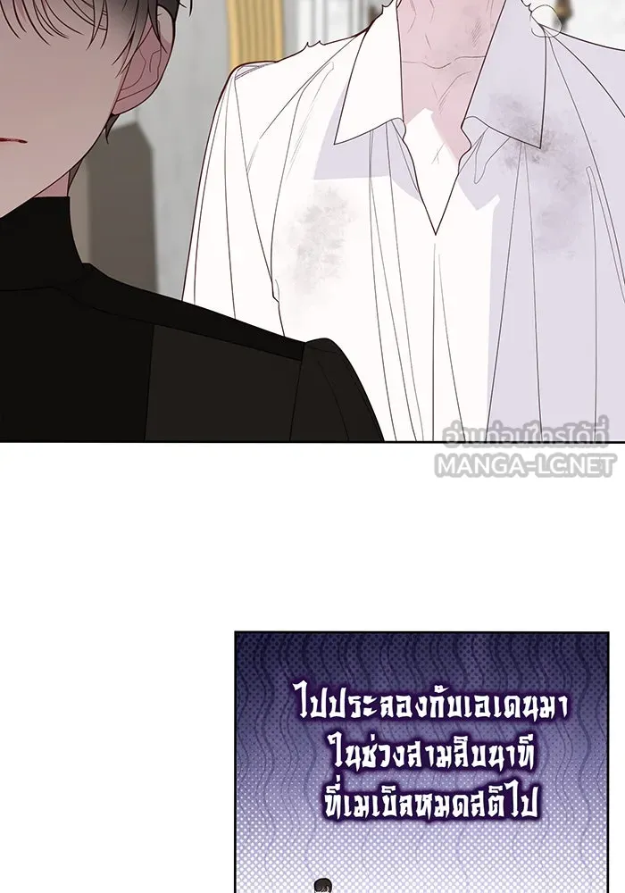 หนูน้อยทรราช ตอนที่ 114 รูปที่ 84