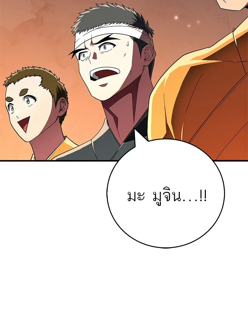 สุดยอดเทรนเนอร์แห่งยุทธภพ ตอนที่ 77 มังกรคนใหม่ รูปที่ 143