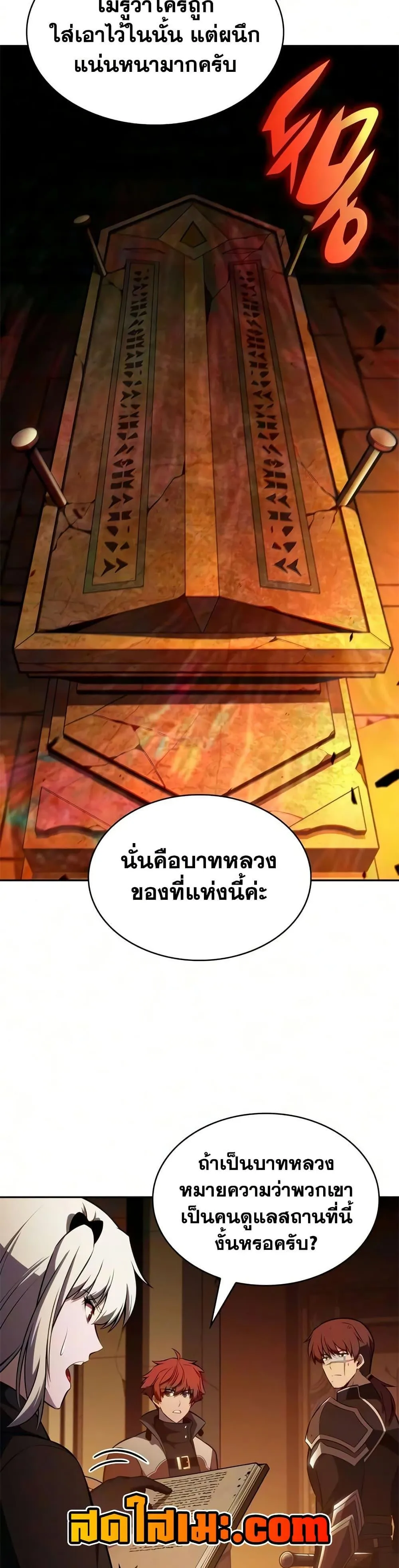 The Regressed Son of a Duke is an Assassin ตอนที่ ตอนที่ 133 รูปที่ 25