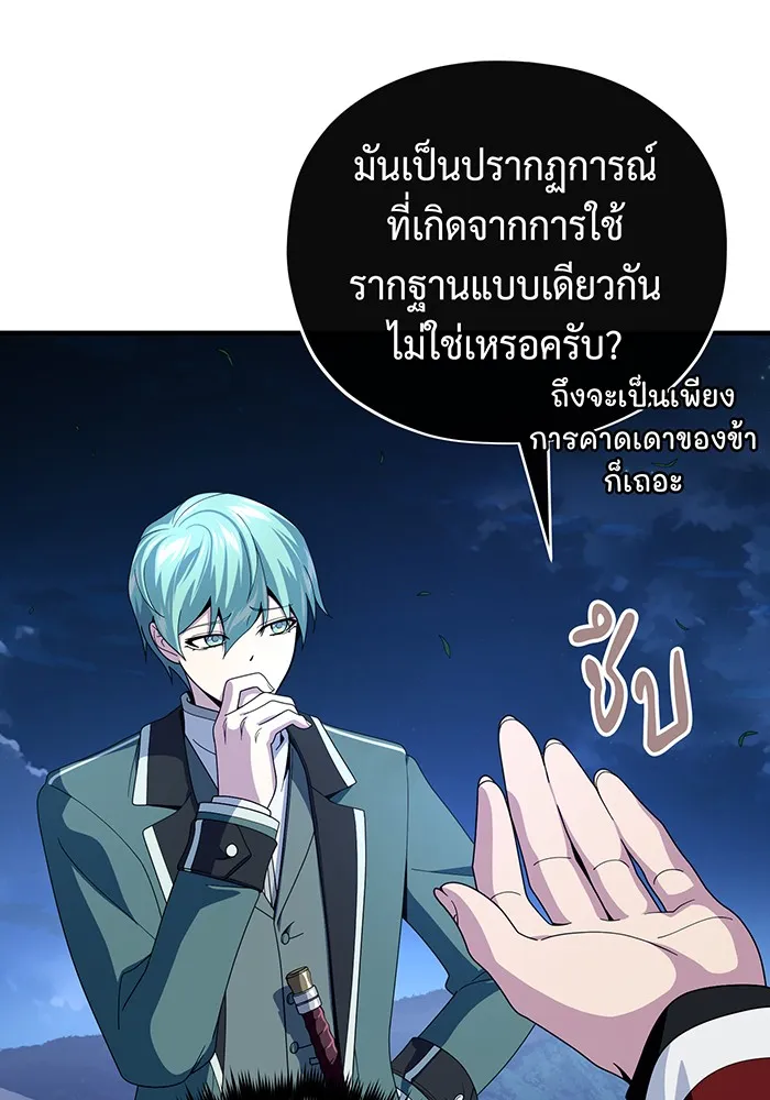 จอมเวทเกิดใหม่ในรอบ 66666 ปี ตอนที่ 114 รูปที่ 20